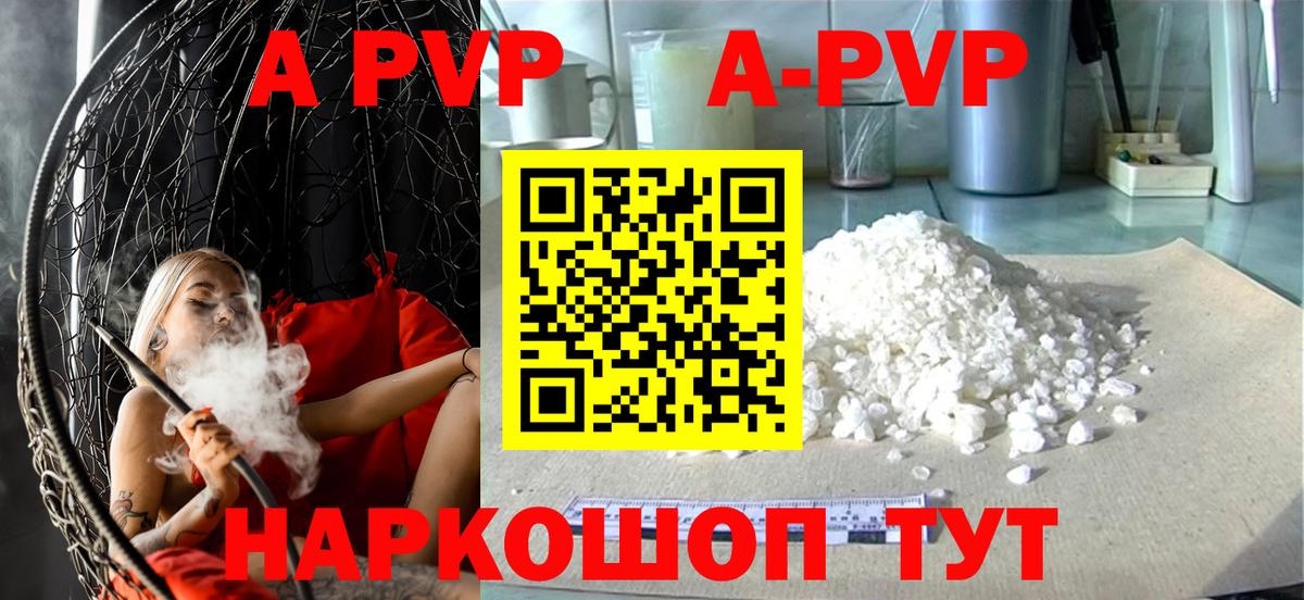 Псков  Alpha-PVP VHQ  Вход с VPN  A-PVP СК  A-PVP кристаллы 