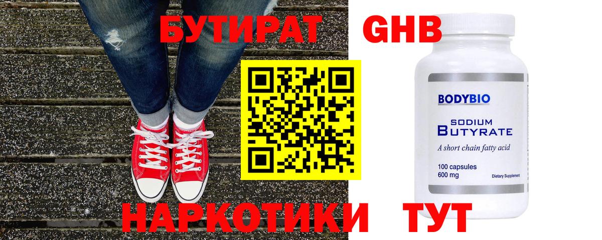 Бутират бутик Псков