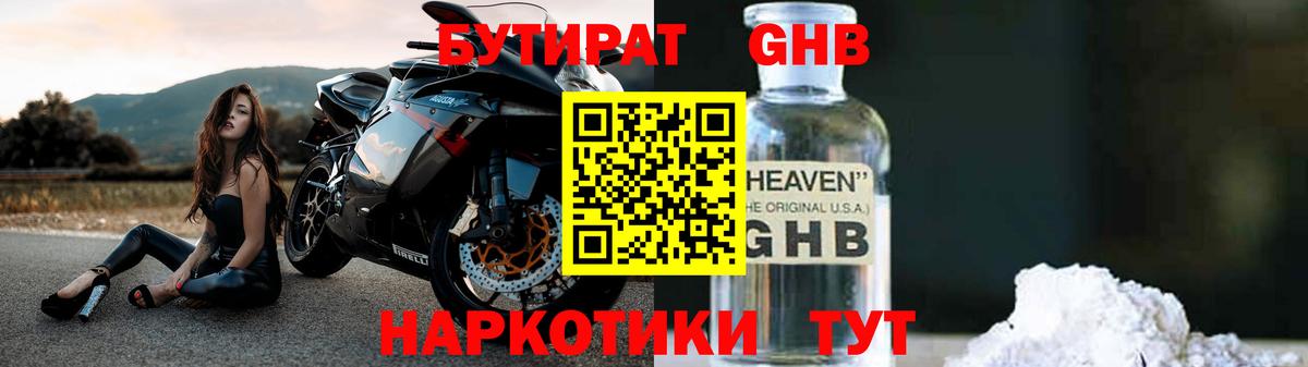 Псков  БУТИРАТ жидкий экстази  Вход с VPN 