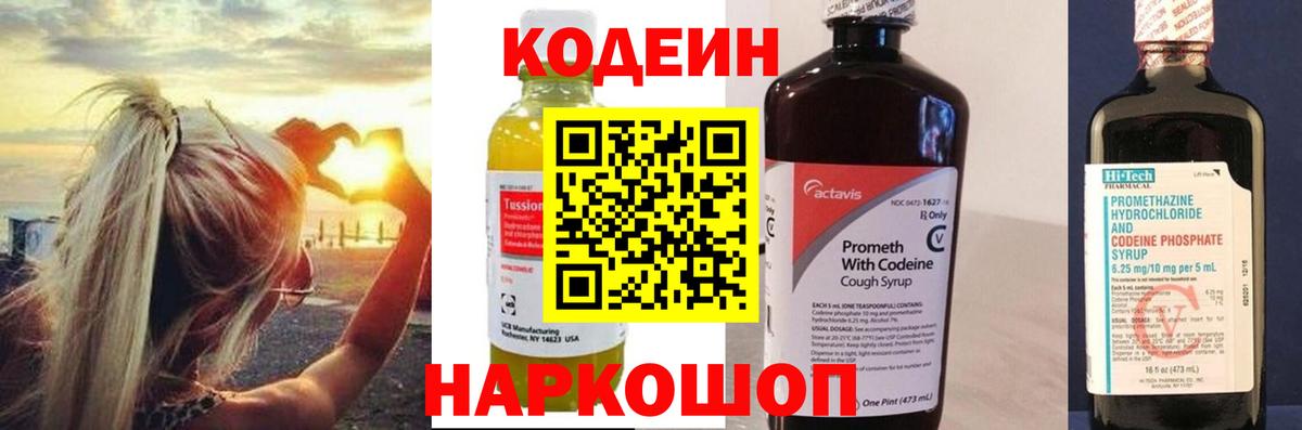 Кодеиновый сироп Lean напиток Lean (лин) Псков