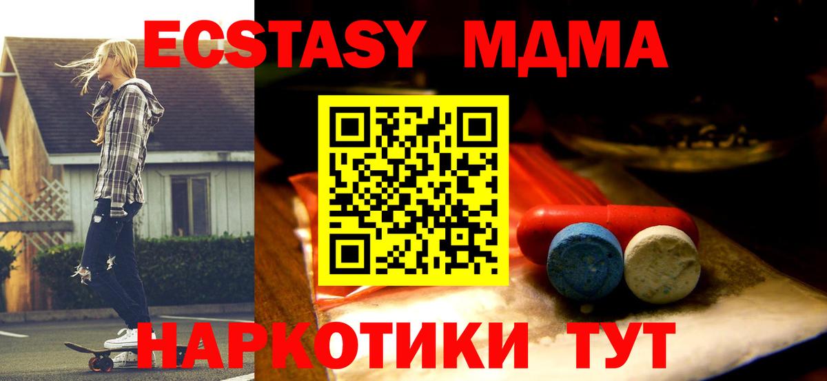 купить закладку  ЭКСТАЗИ 280 MDMA  Вход с VPN  МЕГА онион  Псков  ЭКСТАЗИ  Ecstasy MDMA 