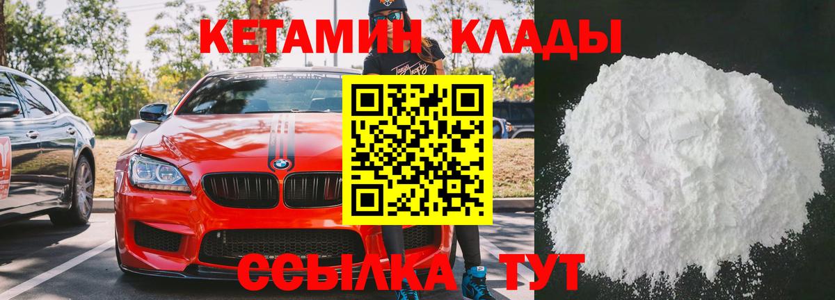 Псков  Кетамин ketamine  Вход с VPN 