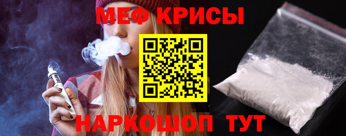 Мефедрон мука Псков