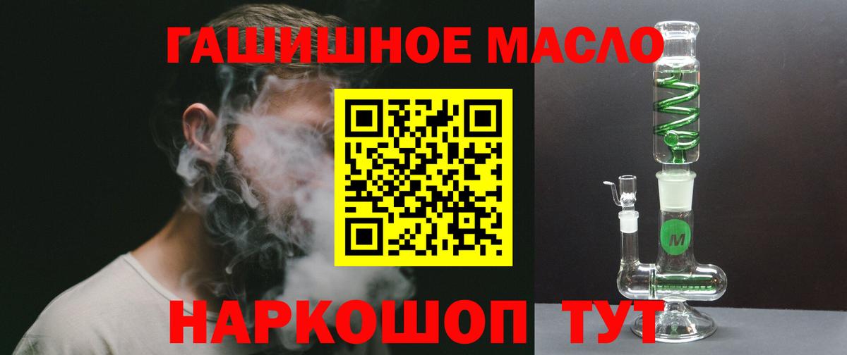 ТГК гашишное масло  Вход с VPN  ТГК гашишное масло  Псков 